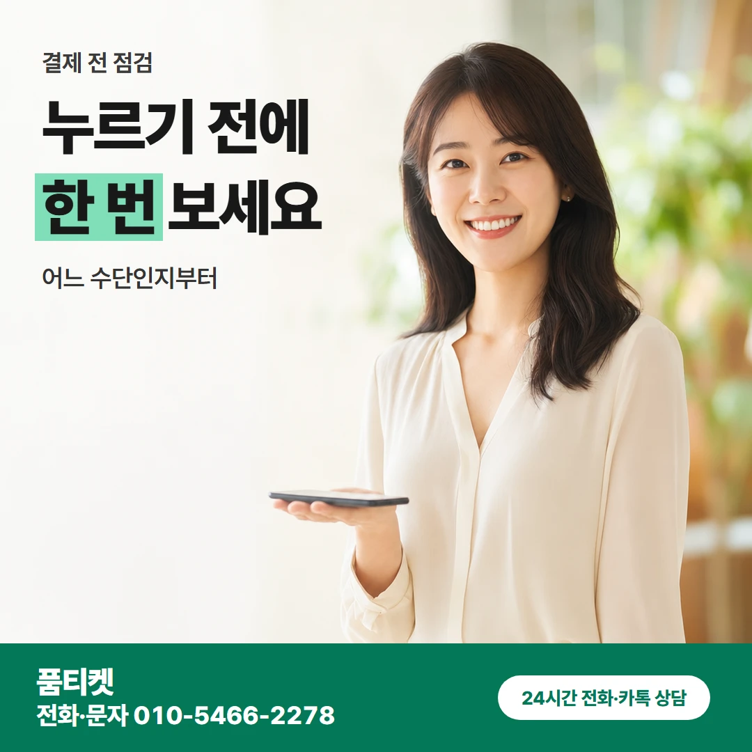 아이폰 결제 전 확인